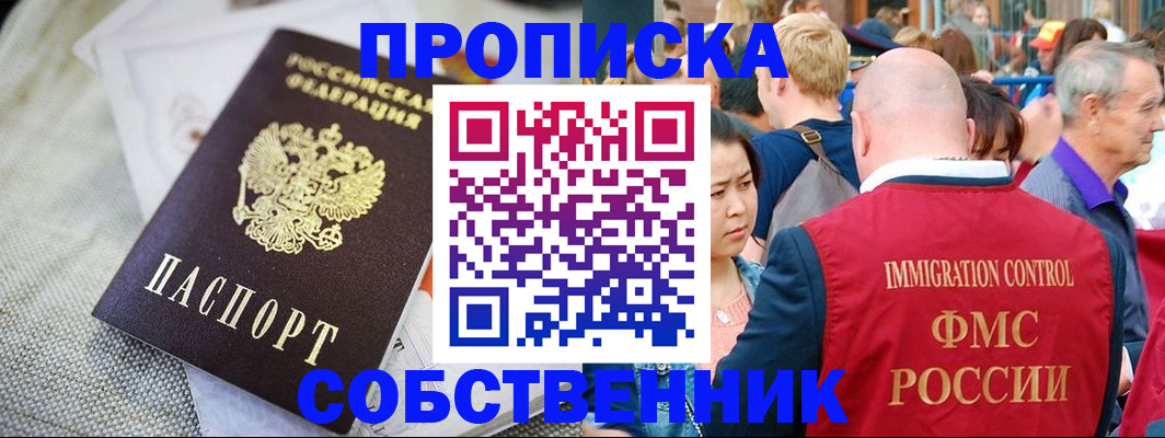 прописка гарантия в Балашихе
